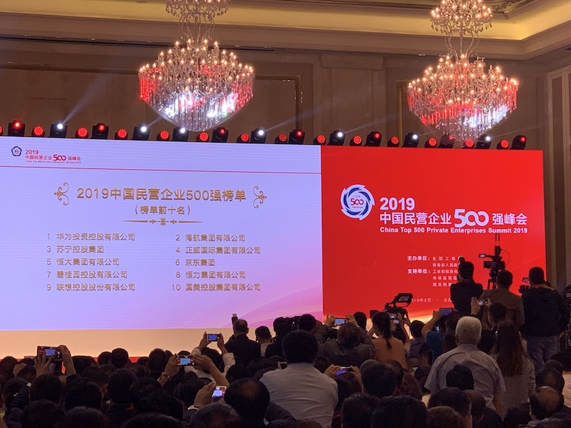 2019中國民營企業(yè)500強發(fā)布:華為連續(xù)四年排名第一