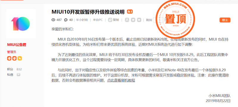MIUI10開發(fā)版月底暫停更新 MIUI11真的不遠了