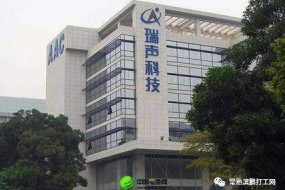 凈利潤低于預期 瑞聲科技股價一度跌至逾四年來最低