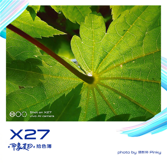 vivo X27印象夏日光影展正式開啟
