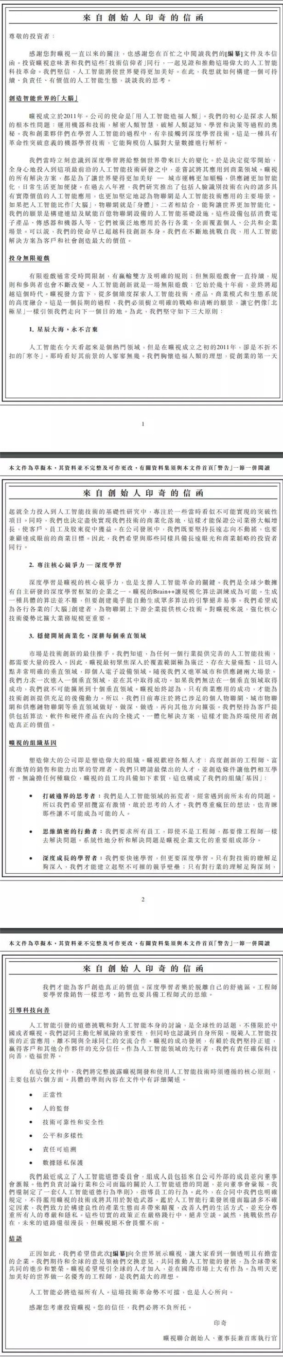 三年半虧損近百億元:曠視科技擬在港股IPO