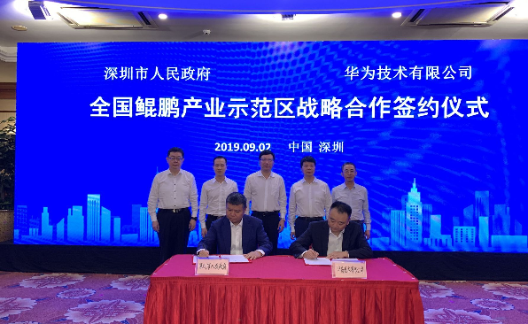 大動作！深圳市政府與華為簽約，打造全國鯤鵬產(chǎn)業(yè)示范區(qū)