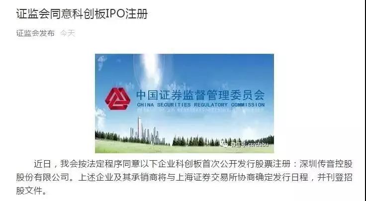 重磅：證監(jiān)會(huì)同意傳音控股科創(chuàng)板IPO注冊(cè)