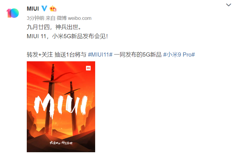 MIUI官微正式公布MIUI11 將在9月24日亮相