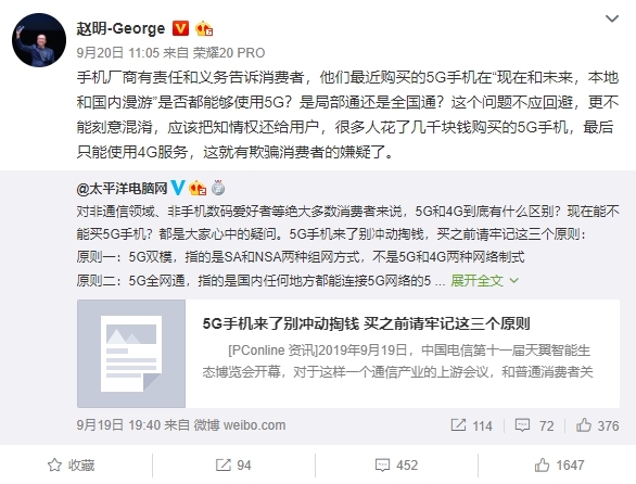 榮耀趙明：很多人花了幾千塊錢購買的5G手機 最后只能使用4G服務(wù)