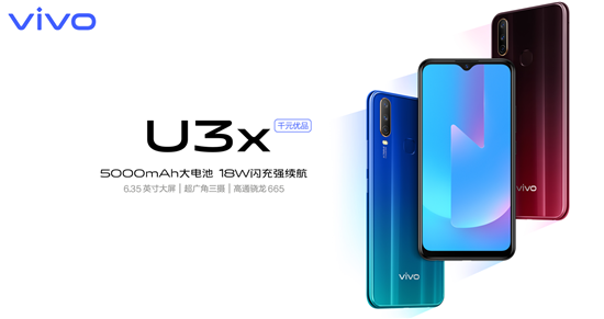 又一千元新秀，vivo U3x攜5000mAh+18W雙引擎閃充正式登場