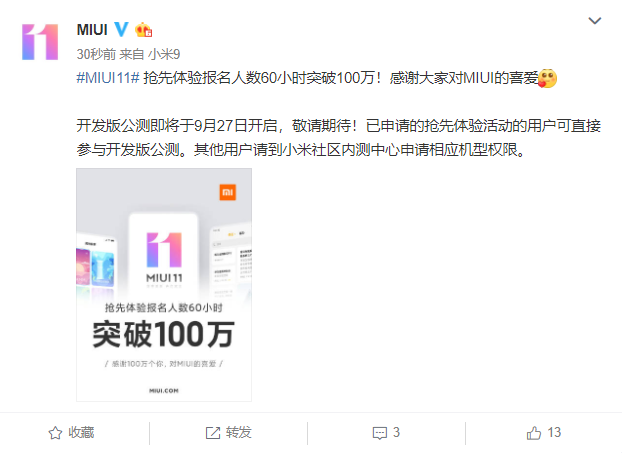 史無前例！MIUI11開發(fā)版內測申請人數(shù)突破100萬