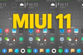 史無前例！MIUI11開發(fā)版內(nèi)測申請人數(shù)突破100萬