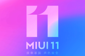MIUI11迎來全量開發(fā)版公測  38款機(jī)型可升級
