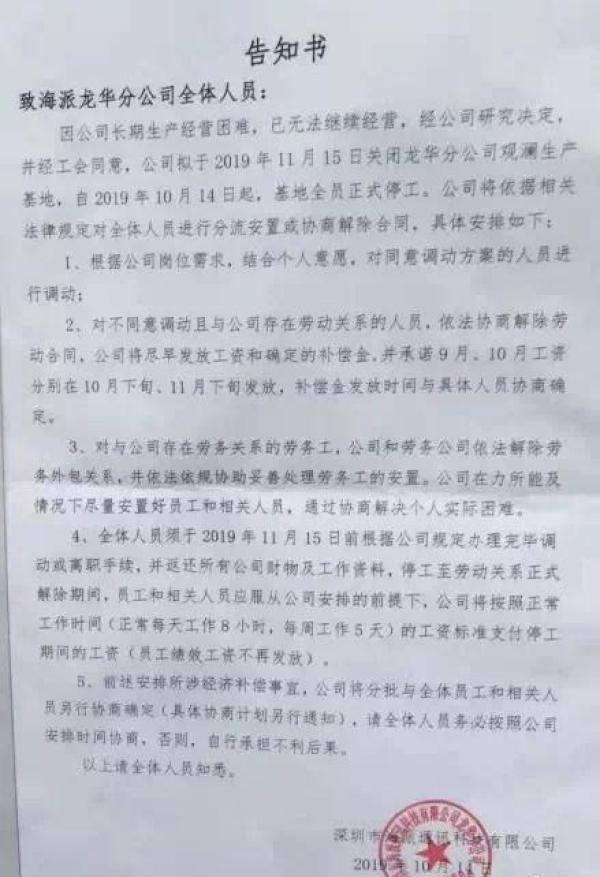 航天通信旗下手機ODM廠關(guān)廠：欠上億貨款 全員停工