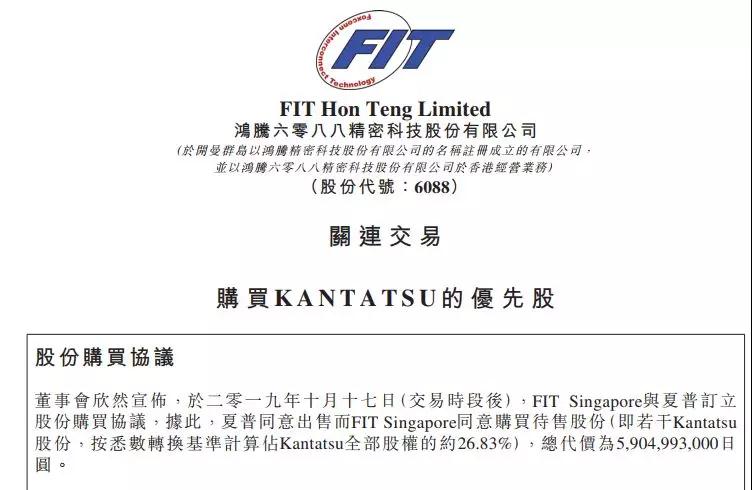 鴻騰精密斥資59億日元收購(gòu)Kantatsu 約26.83%的股權(quán)