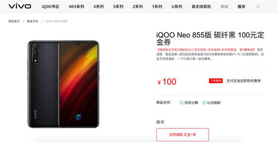 發(fā)布將至，iQOO Neo 855版將配4500mAh+33W閃充
