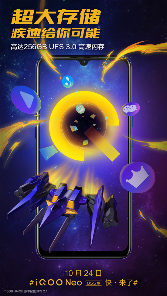 發(fā)布將至，iQOO Neo 855版將配4500mAh+33W閃充