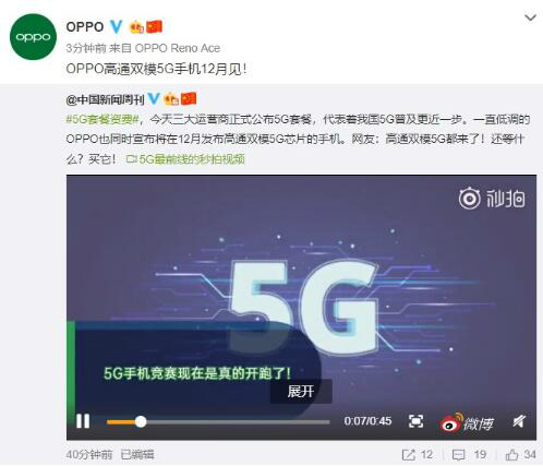 OPPO正式宣布:12月發(fā)布高通雙模5G手機(jī)