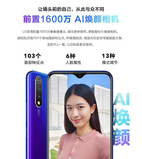 899元起，5000mAh超長續(xù)航！潮流優(yōu)品vivo U3正式開售