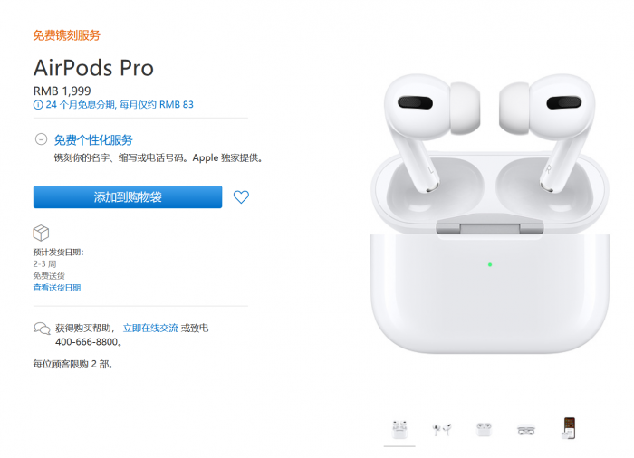 賣到缺貨 蘋果中國官網(wǎng)AirPods Pro發(fā)貨時間延長至2-3周