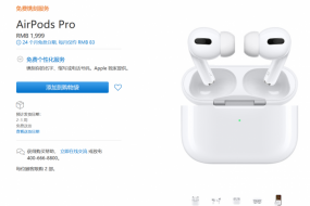 賣到缺貨 蘋果中國官網(wǎng)AirPods Pro發(fā)貨時間延長至2-3周