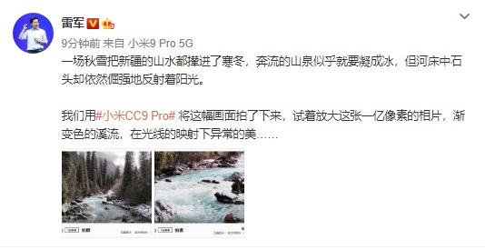 雷軍曬出小米CC9 Pro一億像素風光實拍:漸變色溪流異常美