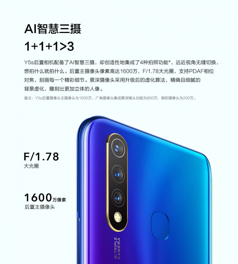 大電池超能續(xù)航、AI煥美三攝！vivo Y5s正式開售