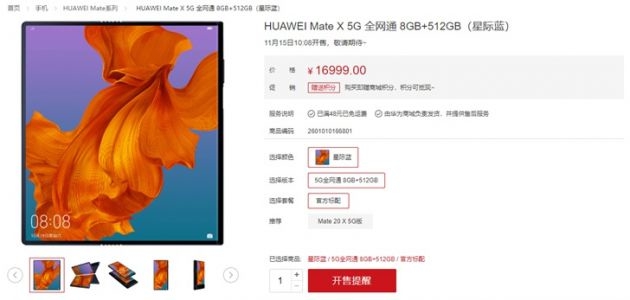 華為折疊屏手機Mate X 5G明日開售