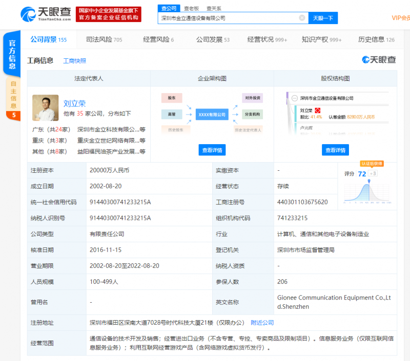 金立新增被執(zhí)行人信息，執(zhí)行標的超1.8億