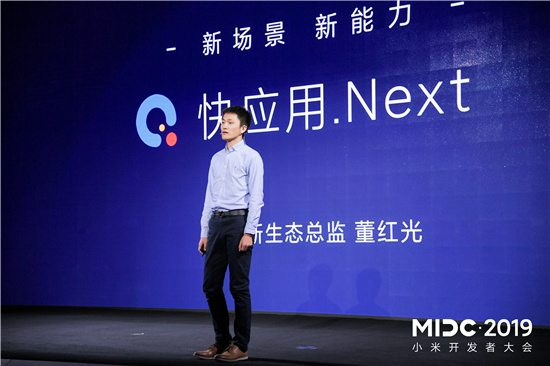MIDC 2019AIoT開發(fā)者大會(huì) 小米快應(yīng)用致力打造全球開發(fā)者生態(tài)