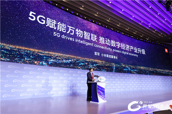 雷軍在首屆世界5G大會(huì)上講話