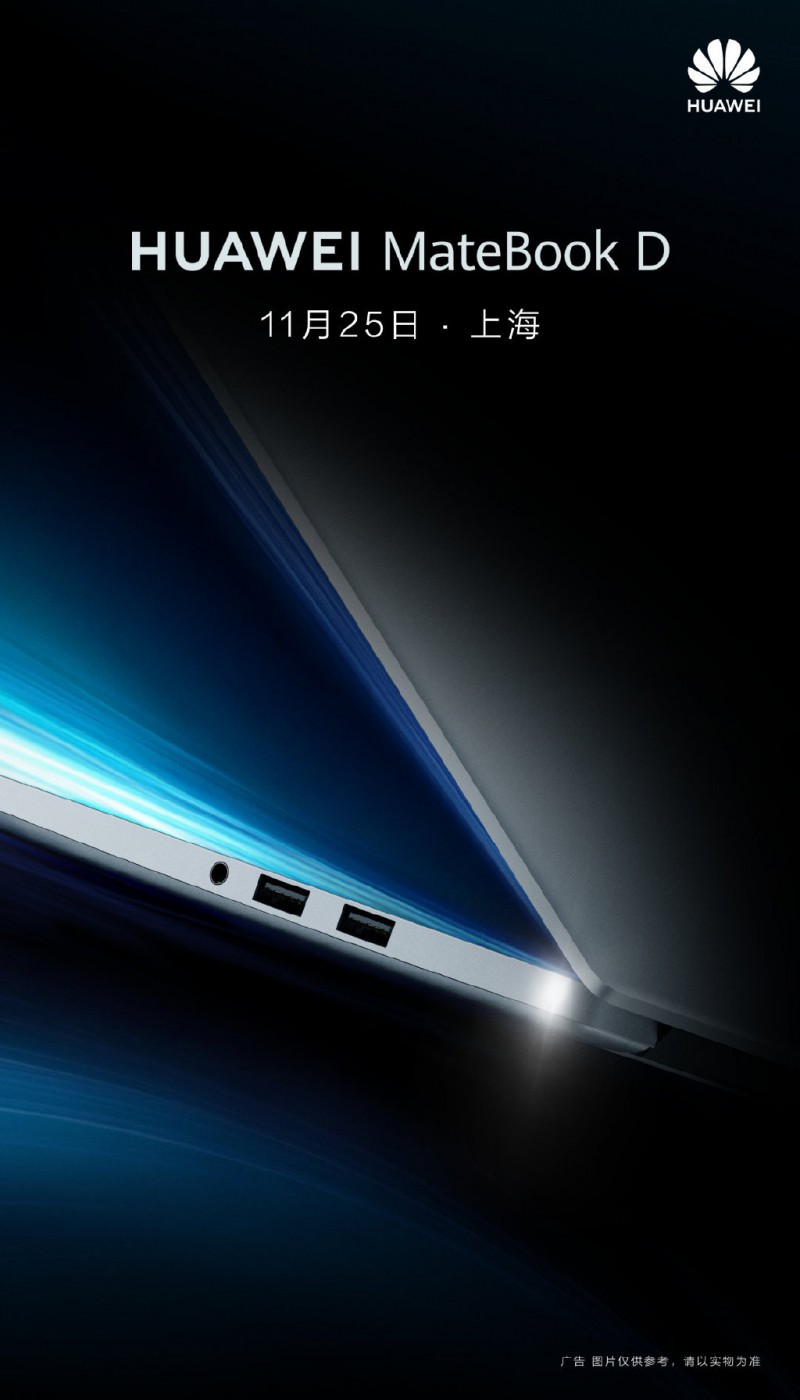 華為官宣：MateBook D新款來襲，11月25日見