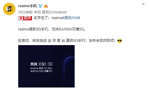 realme首款5G手機(jī)X50正式官宣：支持SA/NSA雙模5G