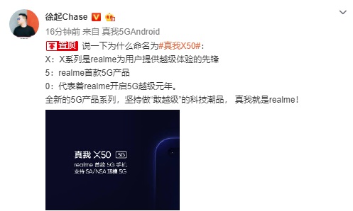 realme首款5G手機(jī)X50正式官宣：支持SA/NSA雙模5G