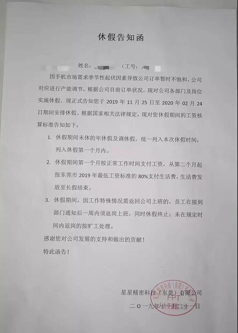 訂單不飽和:星星科技員工放假3個月!