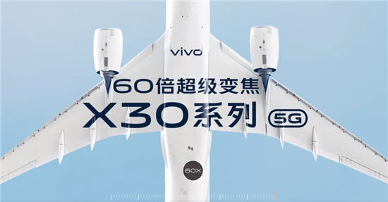 影像旗艦亮相， vivo首款雙模5G手機(jī)X30正式官宣
