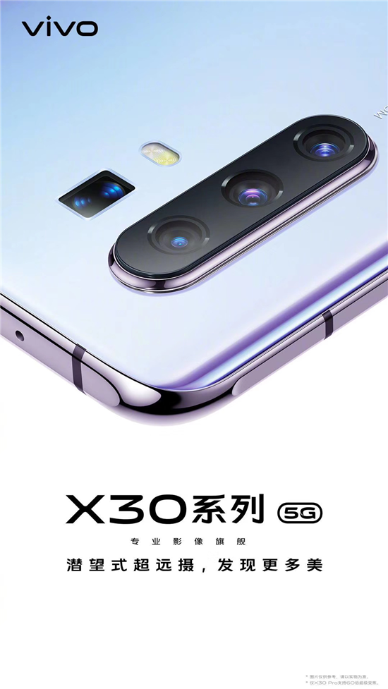vivo X30雙模5G手機(jī)細(xì)節(jié)再曝光，精美外觀驚艷亮相