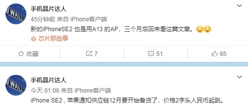 　　11月30日消息早前曾有消息稱蘋果將在2020年第一季度發(fā)布新款iPhone SE2，今日早間有網(wǎng)友通過供應鏈信息確認了相關(guān)機型的配置。  　　爆料：蘋果iPhone SE2將搭載A13處理器，12月開始備貨  　　今日數(shù)碼博主手機晶片達人爆料稱新款iPhone SE2將搭載A13處理器且蘋果目前已向供應鏈發(fā)出通知稱12月開始為新機備貨，價格據(jù)悉也將低至&ldquo;2字頭人民幣起跳&rdquo;。  　　值得注意的是早前天風國際分析師郭明錤曾發(fā)布報告稱蘋果將在明年Q1發(fā)售iPhone SE2，同時iPhone SE2外觀設計與大部分的硬件規(guī)格同iPhone 8非常相似，主要規(guī)格包括：采用與iPhone 11系列相同的A13芯片、采用3GB LPDDR4X、NAND Flash有64與128GB選項、機殼顏色選項有深空灰、白、與紅、移除壓力感應模塊(3D Touch)，同時郭明錤預測蘋果iPhone SE2售價自399美元起（約合2823元）。  　　同時郭明錤非常看好這款將在明年上半年發(fā)布的新款iPhone的銷量數(shù)據(jù)，他表示這款iPhone SE2在2020年出貨量有望達到3000萬部以上。