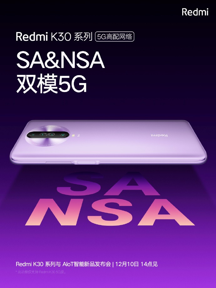 Redmi K30確認(rèn)搭載高通最新5G處理器:支持雙模5G