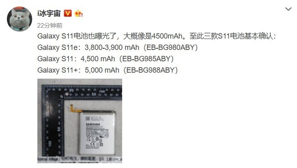 三星Galaxy S11系列電池信息全曝光:最高5000mAh滿足5G需要