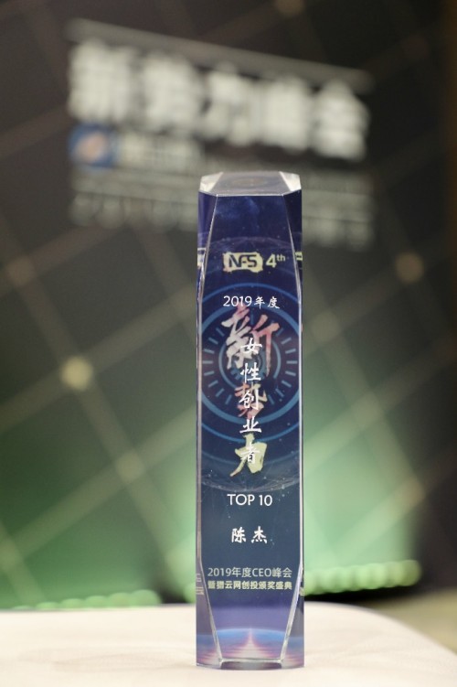 百望云創(chuàng)始人陳杰獲評(píng)“2019年度女性創(chuàng)業(yè)者”TOP10
