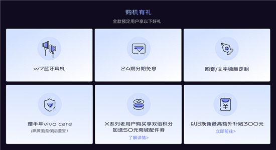 vivo X30系列5G專業(yè)影像旗艦明日開售！超多福利機(jī)不可失