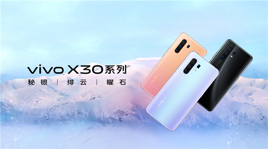 最低3298元！ vivo X30系列火爆開售驚喜不斷
