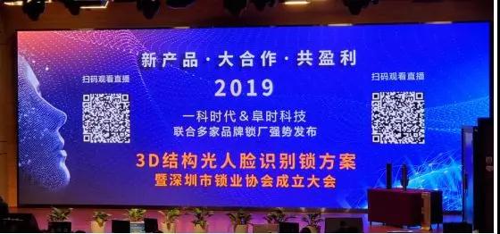 3D智能門鎖贏商機:一科時代&阜時科技新品隆重發(fā)布