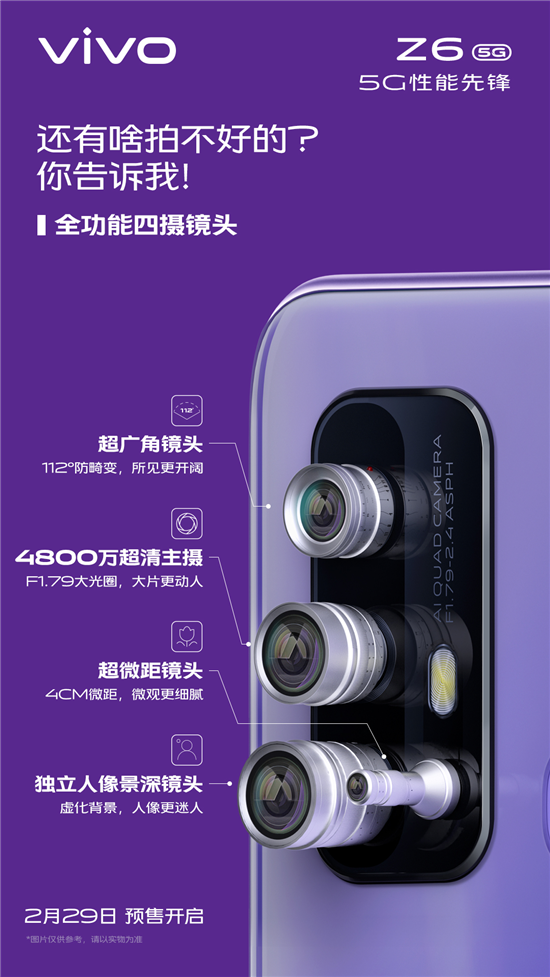 超小孔徑極點屏與全能四攝，vivo Z6化身青年潮品