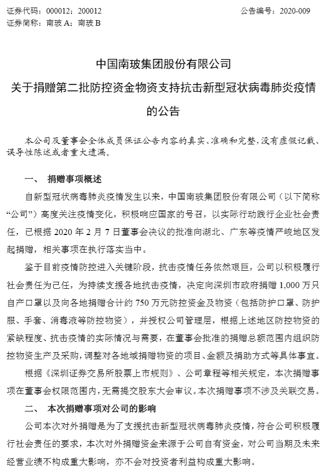 捐贈1000萬只自產口罩，南玻硬核助力深圳抗疫