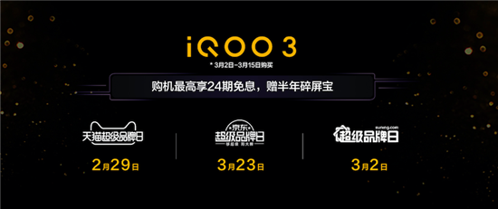 順暢+穩(wěn)定 iQOO 3零感網(wǎng)絡(luò)切換告別訪(fǎng)問(wèn)卡頓