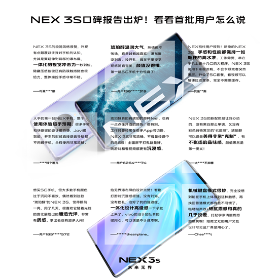 NEX 3S 5G旗艦新品熱銷，卓越性能出色外觀備受追捧