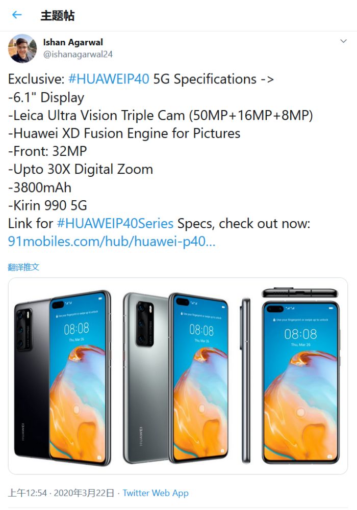 華為P40系列規(guī)格參數(shù)曝光：雙打孔3200萬前攝+麒麟990 5G處理器
