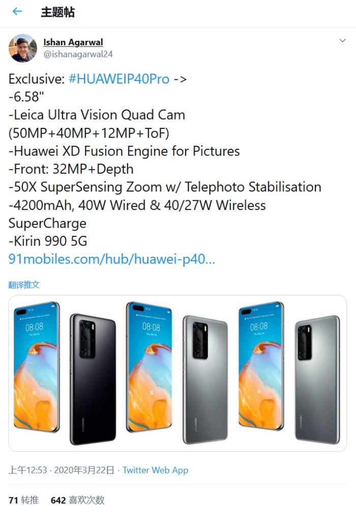 華為P40系列規(guī)格參數(shù)曝光：雙打孔3200萬前攝+麒麟990 5G處理器