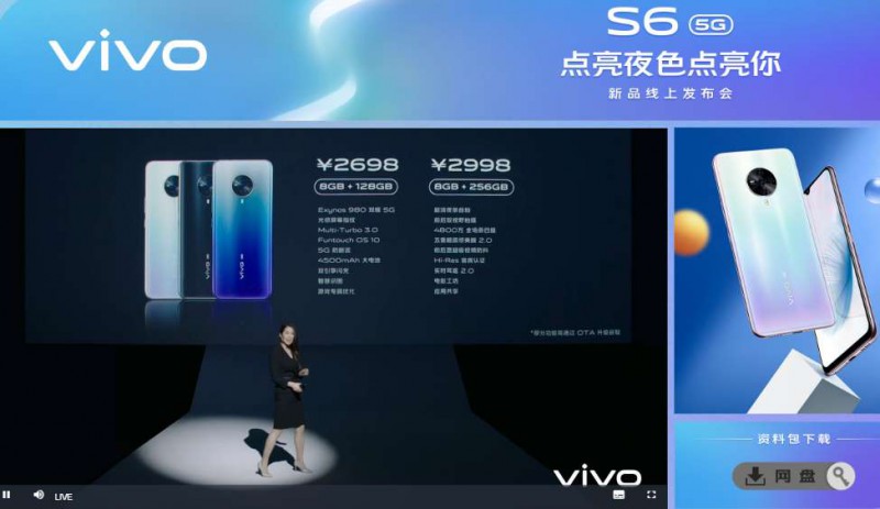 vivo S6系列正式發(fā)布