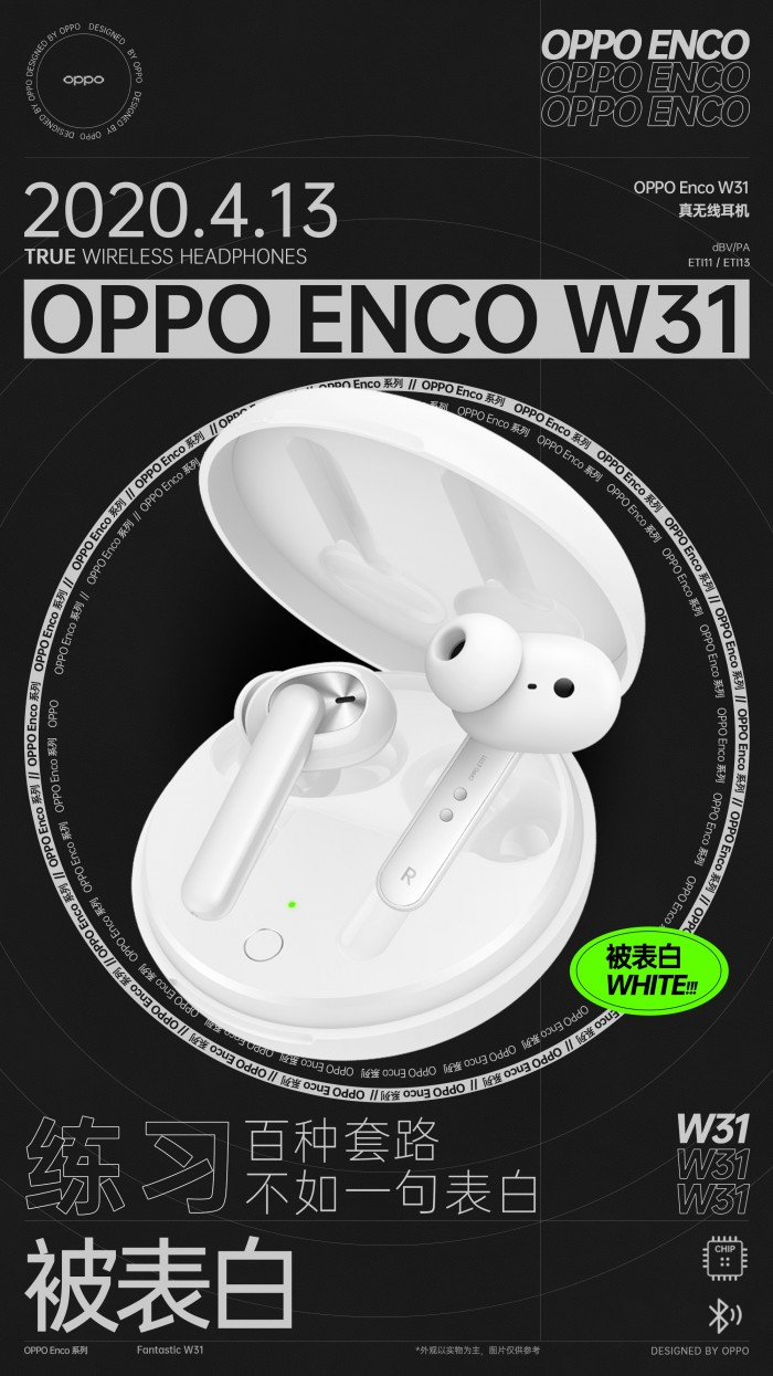 OPPO Enco W31真無線耳機4月13日即將發(fā)布