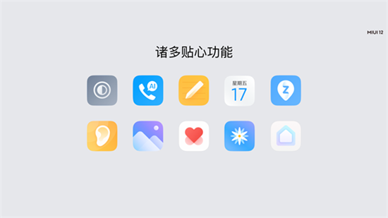 小米MIUI十周年巨獻(xiàn)，MIUI12發(fā)布：挑戰(zhàn)世界最強(qiáng)