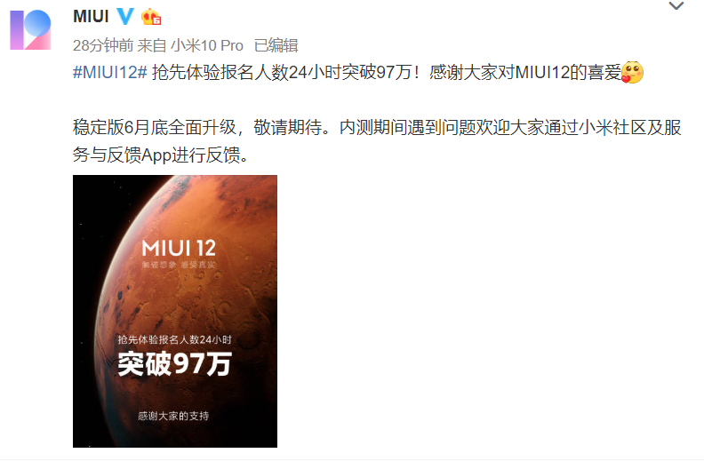 MIUI12好評(píng)如潮 內(nèi)測(cè)報(bào)名人數(shù)創(chuàng)歷史新高